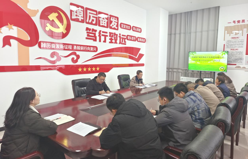 朝開公司召開2024年第12次安全生產(chǎn)、消防安全工作會(huì)議