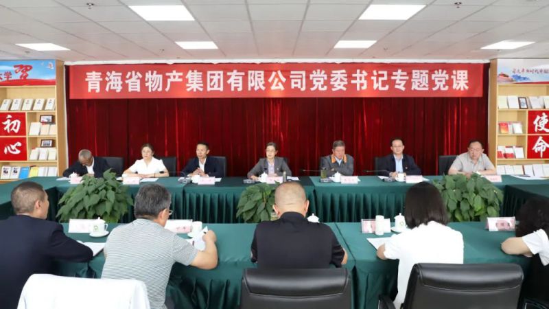 省物產(chǎn)集團黨委舉辦&ldquo;慶七一、頌黨恩、建新功&rdquo;聯(lián)合主題黨日活動