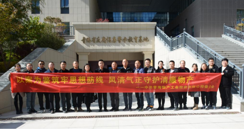 工投黨委、團(tuán)支部與配送黨委、團(tuán)支部聯(lián)合開(kāi)展 &ldquo;以案為鑒筑牢思想防線 風(fēng)清氣正守護(hù)清廉物產(chǎn)&rdquo; 主題黨日?qǐng)F(tuán)日活動(dòng)