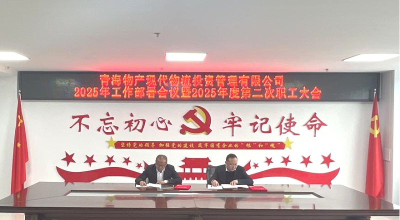 踔厲奮發(fā)擔(dān)使命&ensp;勇毅前行促發(fā)展&mdash;&mdash;現(xiàn)代物流公司召開(kāi)2025年工作部署會(huì)議暨2025年度第二次職工大會(huì)