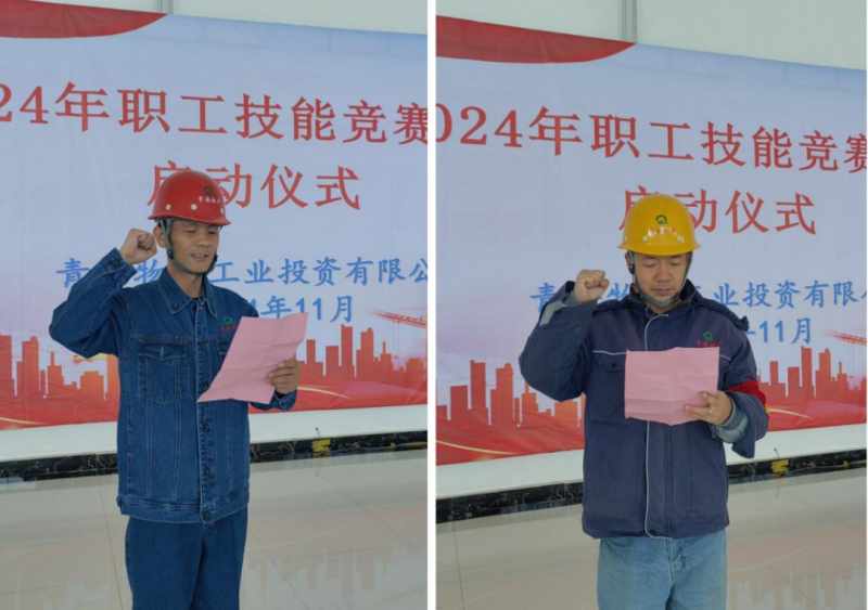 工投公司工會舉行2024年度&ldquo;安康杯&rdquo;勞動競賽暨2024年職工技能競賽活動啟動儀式