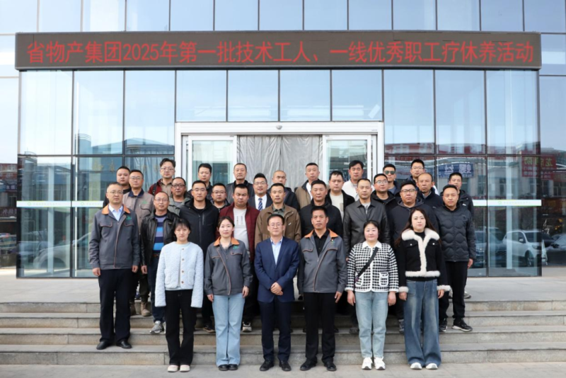 匠心筑夢 療休養(yǎng)賦能&mdash;&mdash;集團第一批技術(shù)工人、一線優(yōu)秀職工療休養(yǎng)活動圓滿結(jié)束