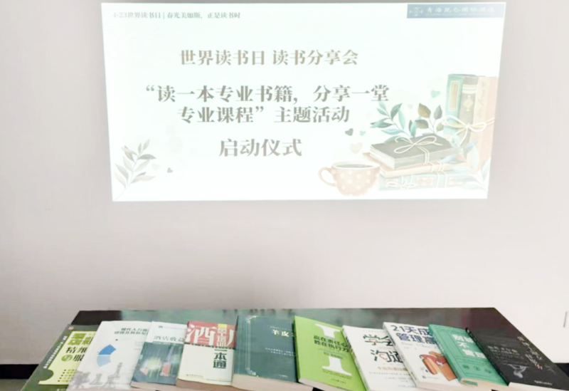 書香啟智 閱見未來&mdash;&mdash;青海昆侖國際酒店舉辦&ldquo;讀一本專業(yè)書籍、分享一堂專業(yè)課程&rdquo; 主題活動