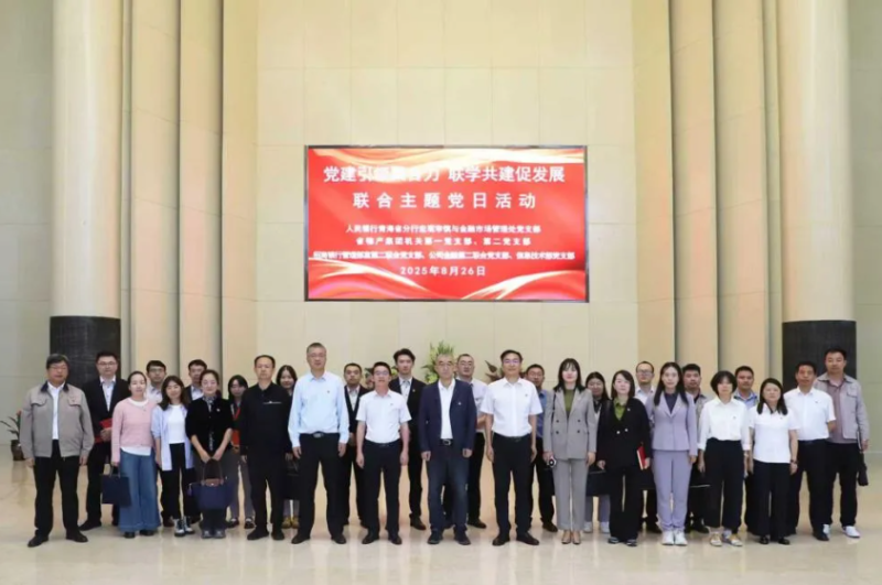 黨建引領(lǐng)聚合力 聯(lián)學(xué)共建促發(fā)展&mdash;&mdash;集團機關(guān)黨支部與人民銀行青海省分行、招商銀行部分黨支部共同開展主題黨日活動