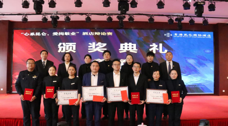 青海昆侖國際酒店舉辦&ldquo;心系昆侖，愛崗敬業(yè)&rdquo;辯論賽
