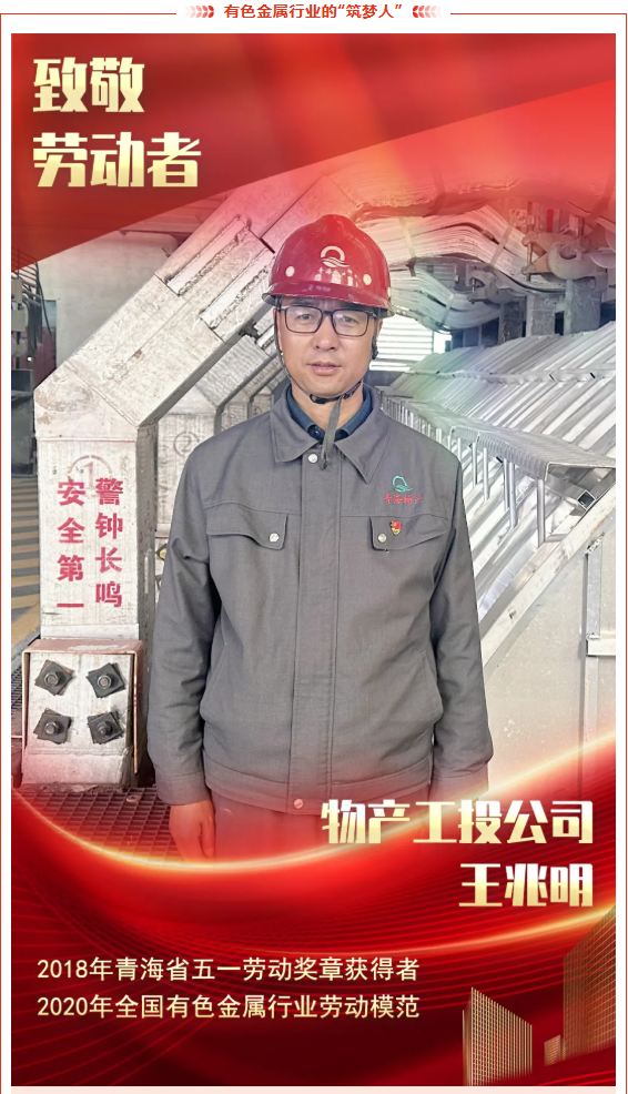 以匠心致初心 向勞動(dòng)者致敬&mdash;&mdash;物產(chǎn)勞模工匠專題宣傳（一）