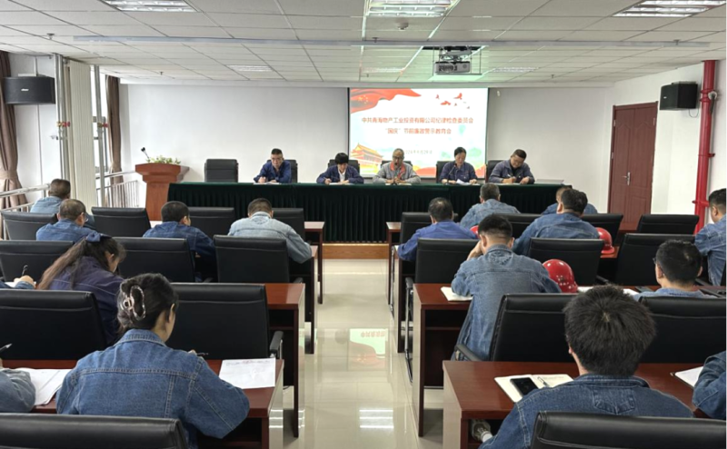 工投公司紀委召開2024年度第九次學習（擴大）會暨&ldquo;國慶&rdquo;節(jié)前廉政警示教育會