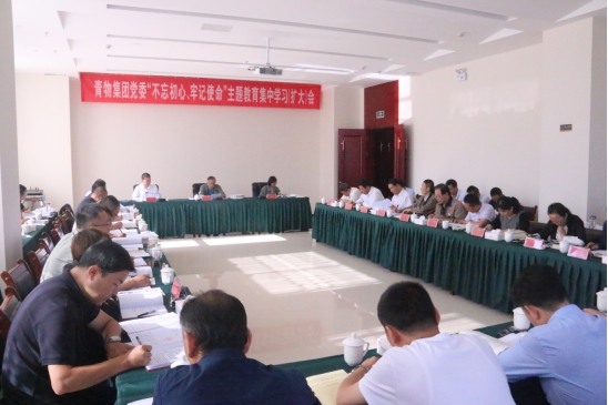 省物產(chǎn)集團(tuán)黨委召開&ldquo;不忘初心、牢記使命&rdquo;主題教育第十四次集中學(xué)習(xí)（擴(kuò)大）會(huì)