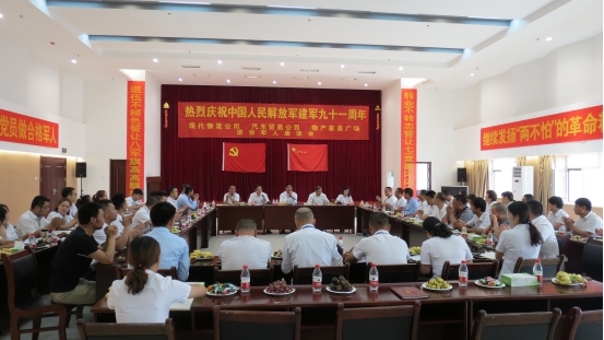 現(xiàn)代物流公司、 物產(chǎn)汽貿(mào)公司、物產(chǎn)家美廣場舉行慶祝中國人民解放軍建軍91周年退役