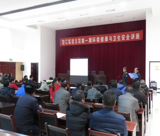 物產(chǎn)配送公司、現(xiàn)代物流公司聯(lián)合舉辦公共衛(wèi)生與環(huán)境健康知識講座
