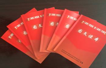 物產配送公司黨委編印《中國共產黨廉潔自律準則、中國共產黨紀律處分條例》圖文讀本