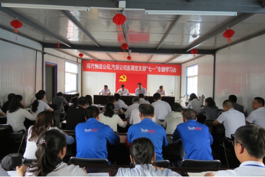 現(xiàn)代物流公司、物產(chǎn)汽貿(mào)公司直屬黨支部召開&ldquo;七一&rdquo;專題學(xué)習(xí)會