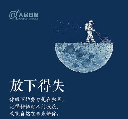 輕裝上陣，重新出發(fā)，愿不負(fù)春的耕耘，夏的拼搏