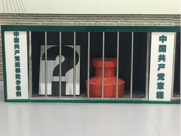 廉政建設(shè)樹正氣、警示教育筑防線