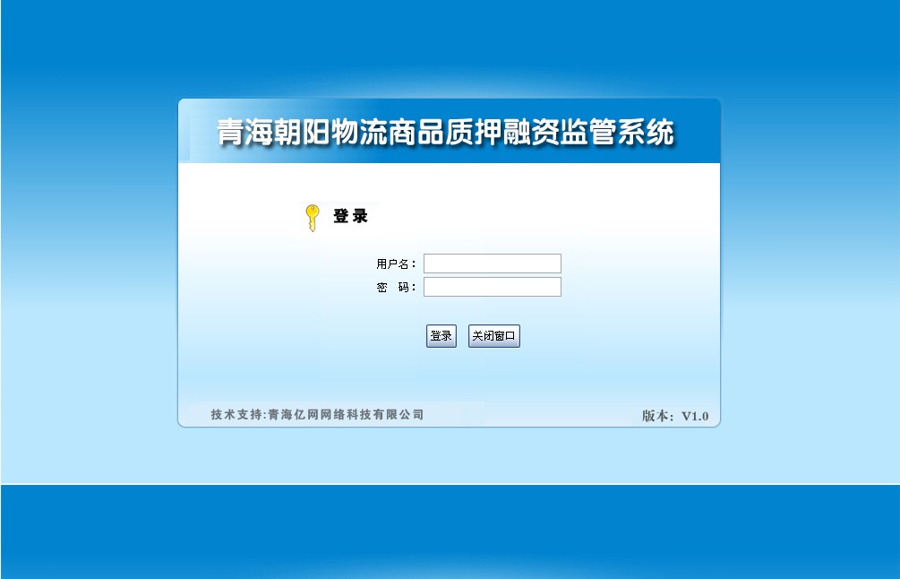 朝陽(yáng)物流公司啟用&ldquo;青海朝陽(yáng)物流商品質(zhì)押融資監(jiān)管系統(tǒng)&rdquo;