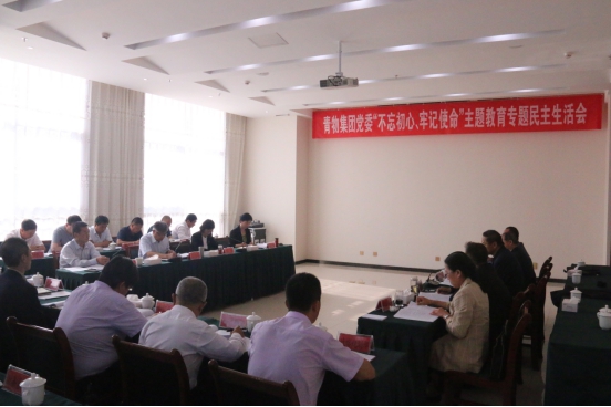 省物產(chǎn)集團黨委召開&ldquo;不忘初心、牢記使命&rdquo;主題教育專題民主生活會