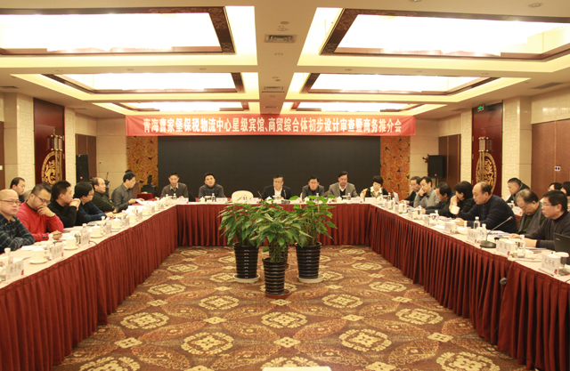 臨空開(kāi)投公司召開(kāi)曹家堡保稅物流中心星級(jí)賓館、商貿(mào)綜合體設(shè)計(jì)審查暨商務(wù)推介會(huì)