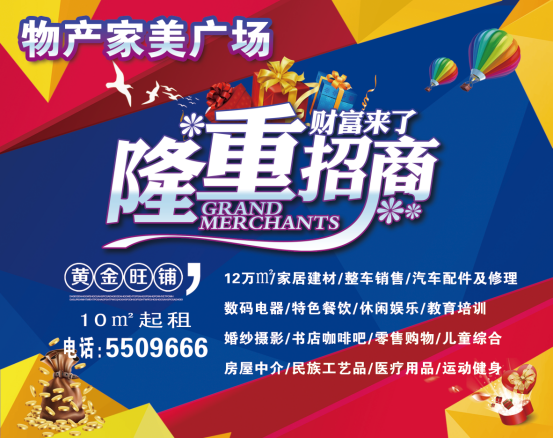 物產(chǎn)家美廣場火爆招商中！??！